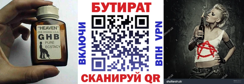 хочу   Чапаевск  БУТИРАТ бутандиол 